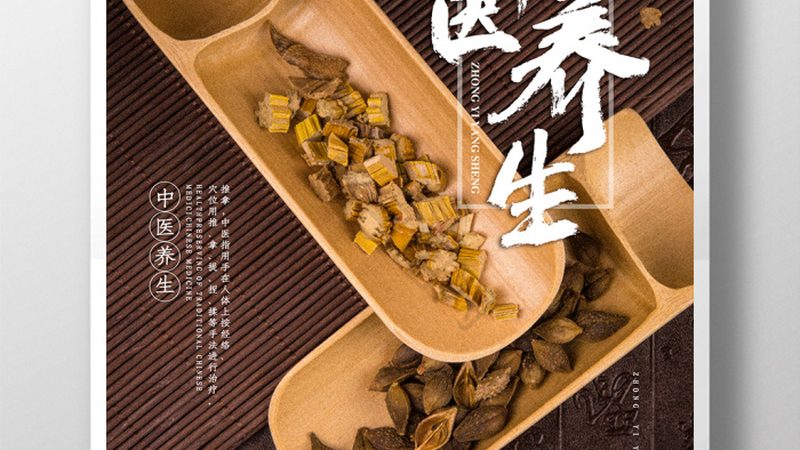 治未病服务代理条件及费用
